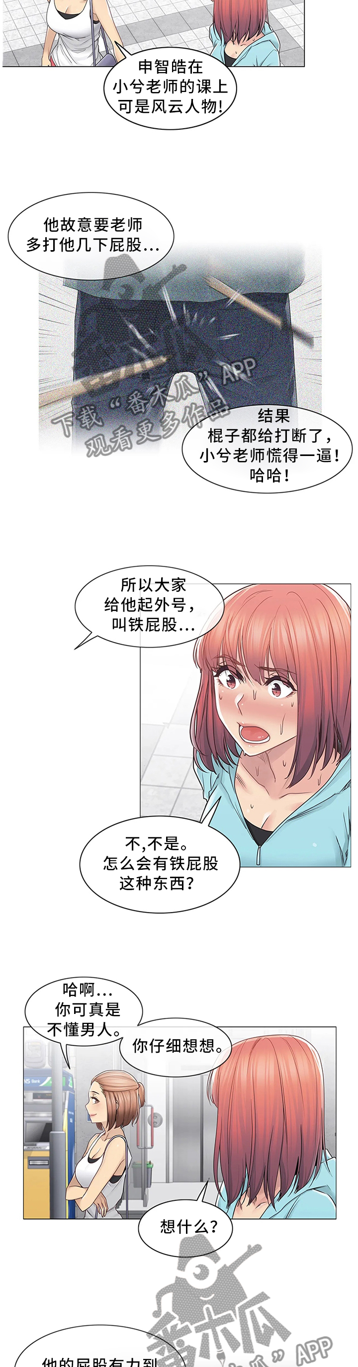 神堂效应漫画,第71章：邀请4图