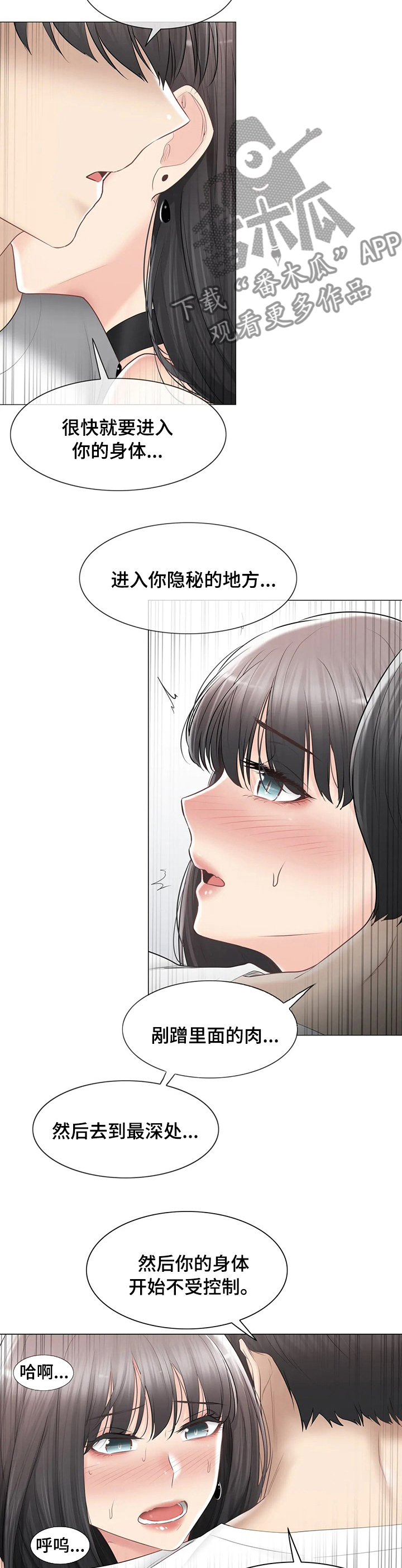 神堂效应漫画,第172章：绝对不离开2图