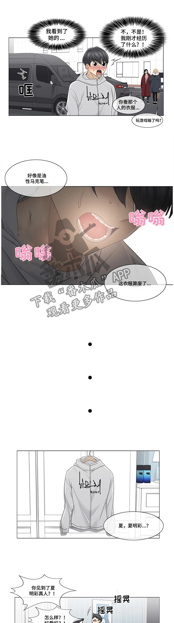 神堂效应漫画,第79章：还手机3图