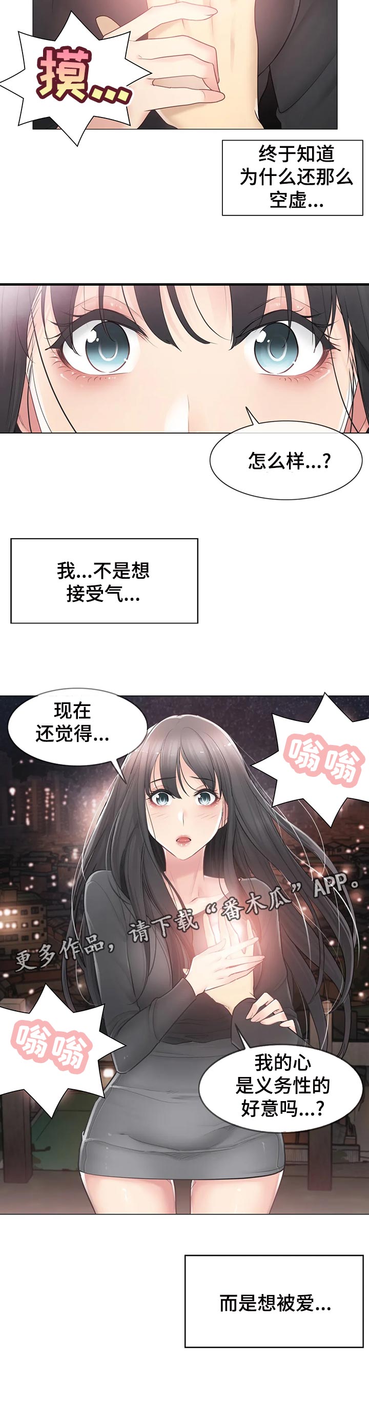 神堂效应漫画,第121章：想被爱2图