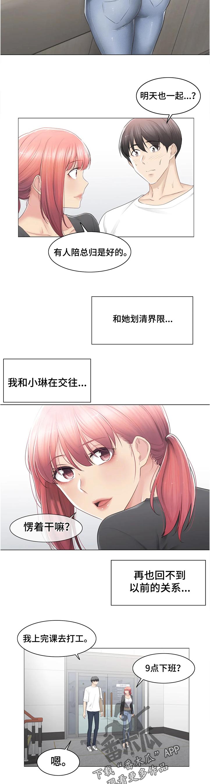 神堂效应漫画,第142章：中心人物4图