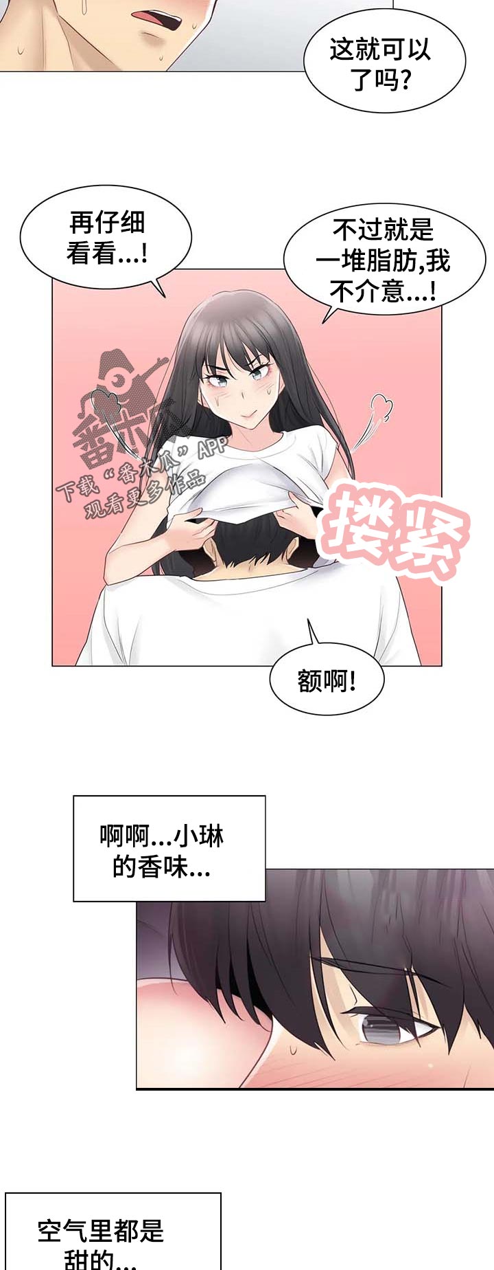 神堂效应漫画,第112章：表里不一1图
