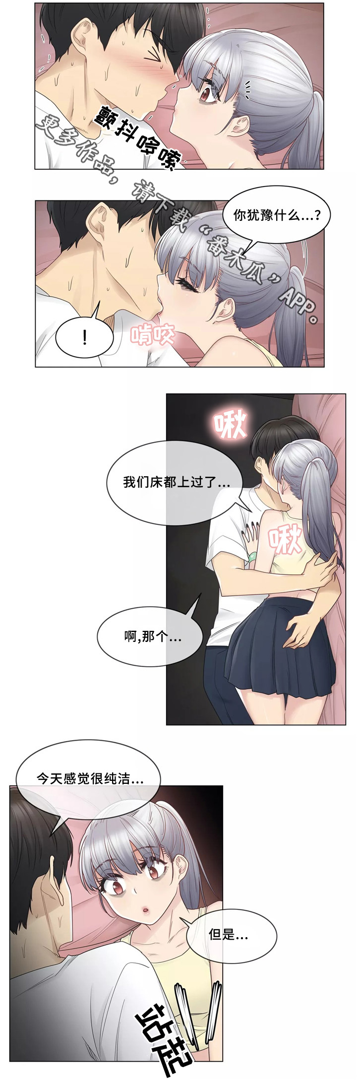 神堂效应漫画免费阅读漫画,第40章：升华3图