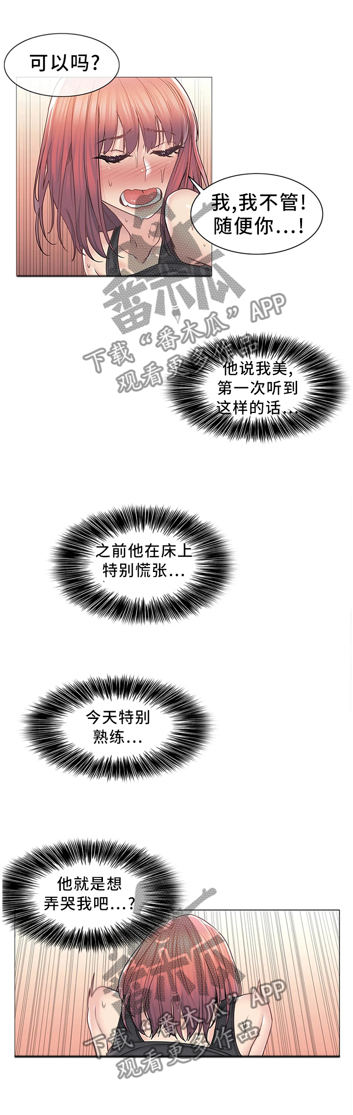 神堂穴的功效和作用是什么漫画,第74章：没有理由拒绝4图