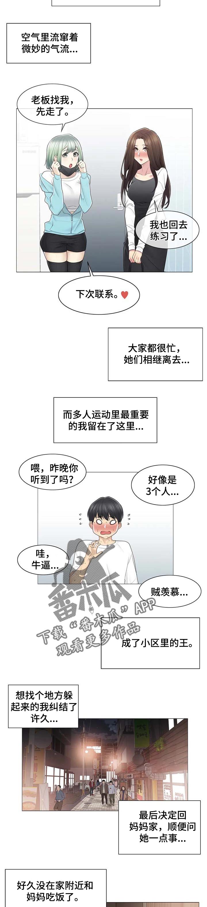 神堂效应漫画,第97章：相爱相杀2图