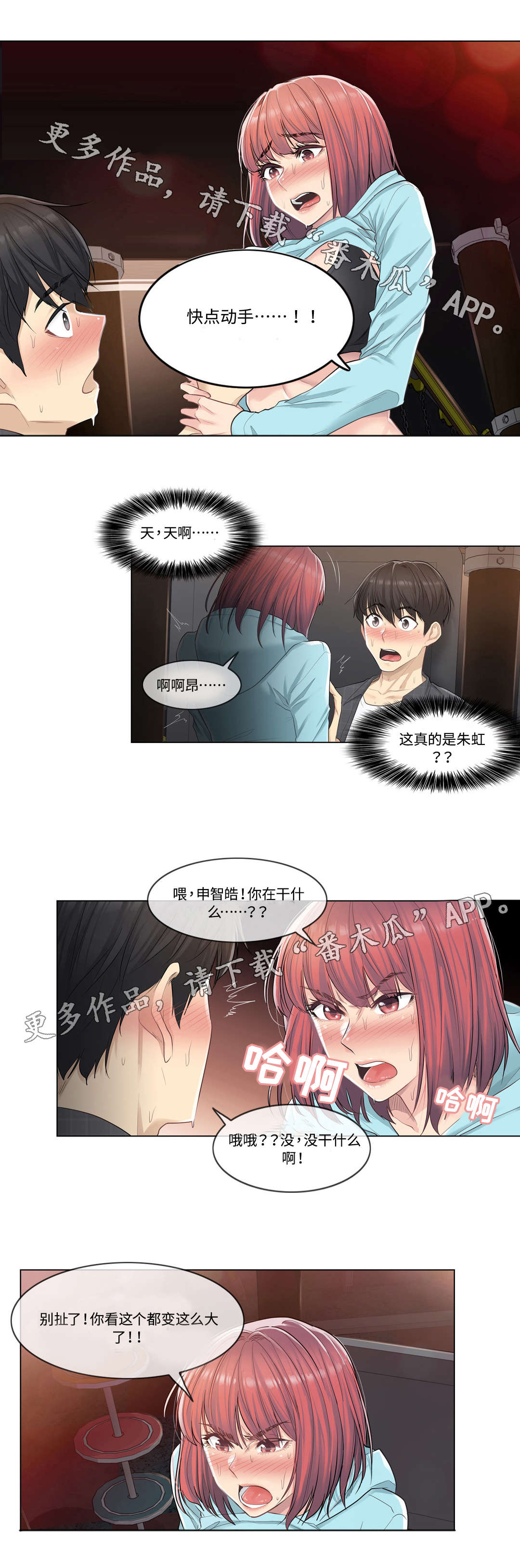 神堂效应漫画免费阅读漫画,第6章：发作3图