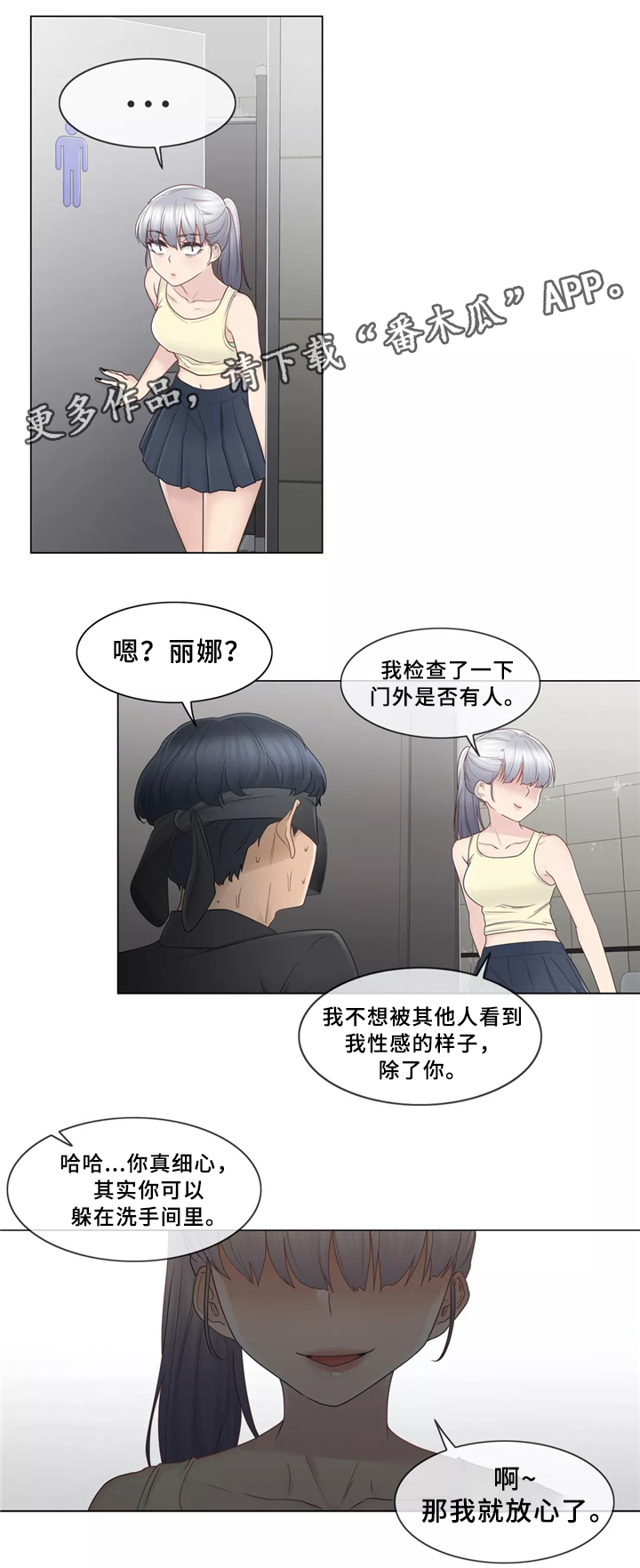 神堂效应漫画,第39章：计划成功!5图