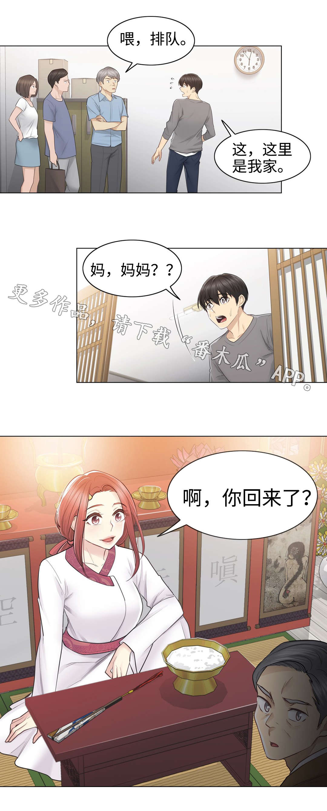 神堂效应漫画免费阅读漫画,第23章：线索3图
