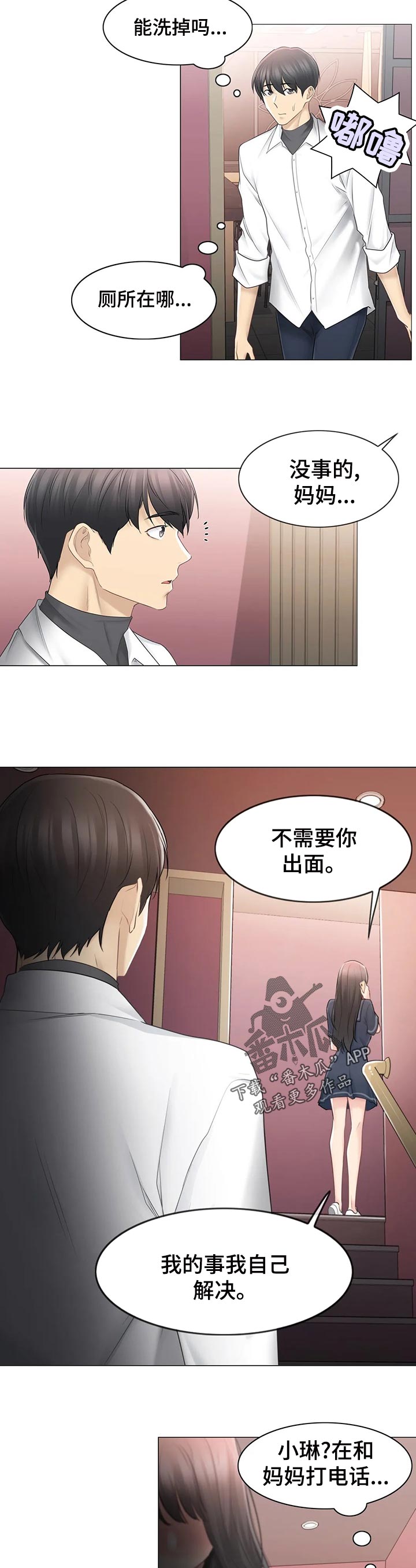 神堂效应漫画,第118章：晚安5图
