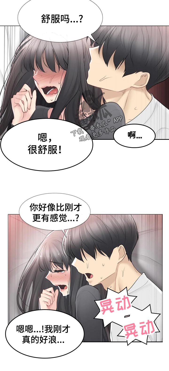 神堂效应漫画,第125章：接受我5图