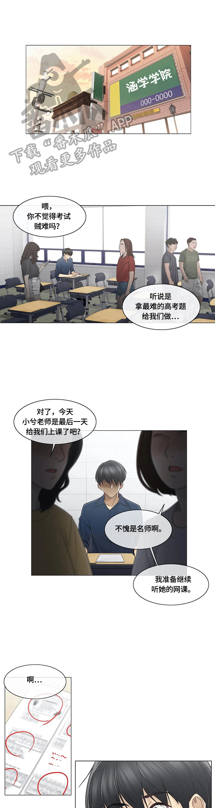 神堂湾在哪里漫画,第68章：熟人1图