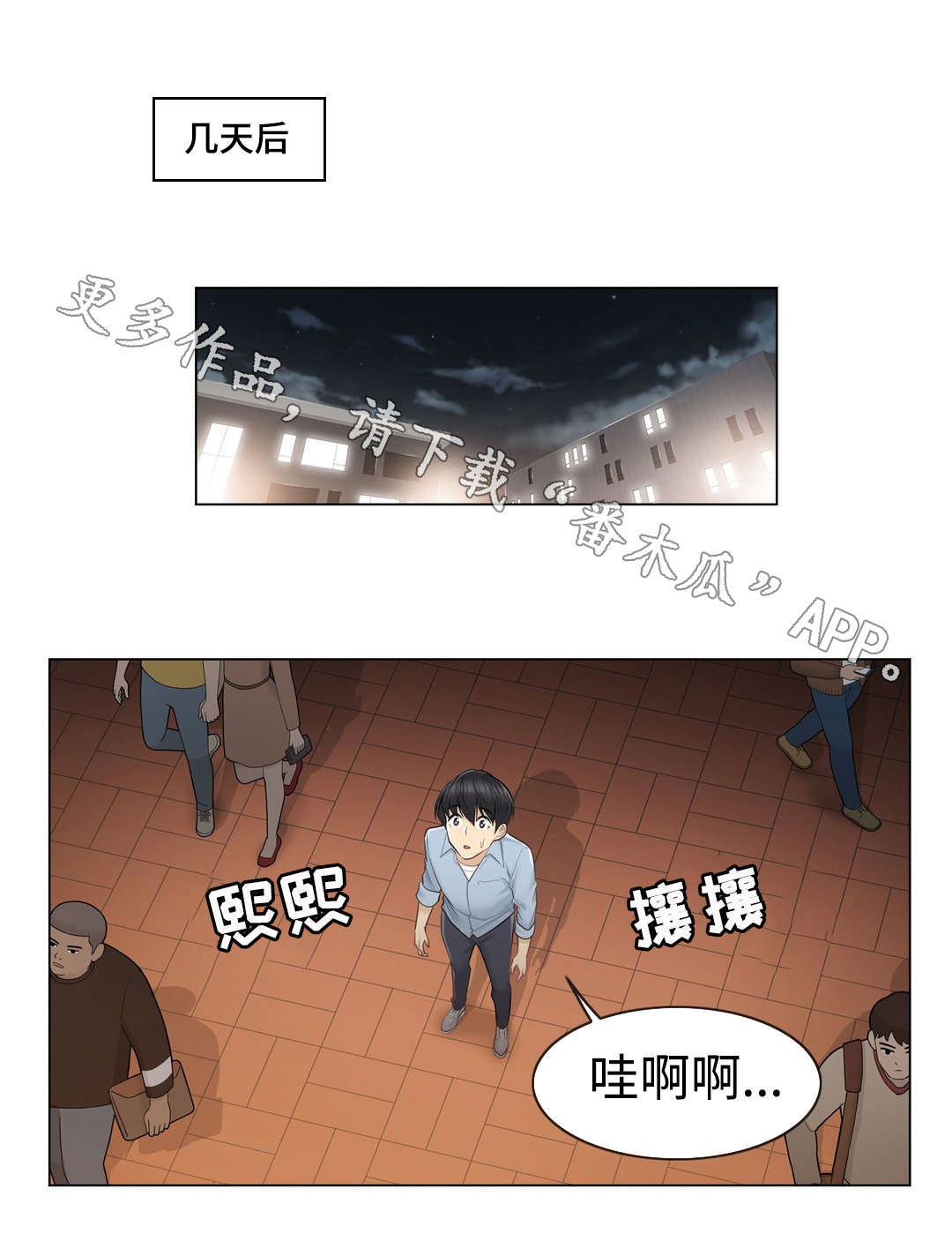 神堂效应漫画,第24章：偶遇1图
