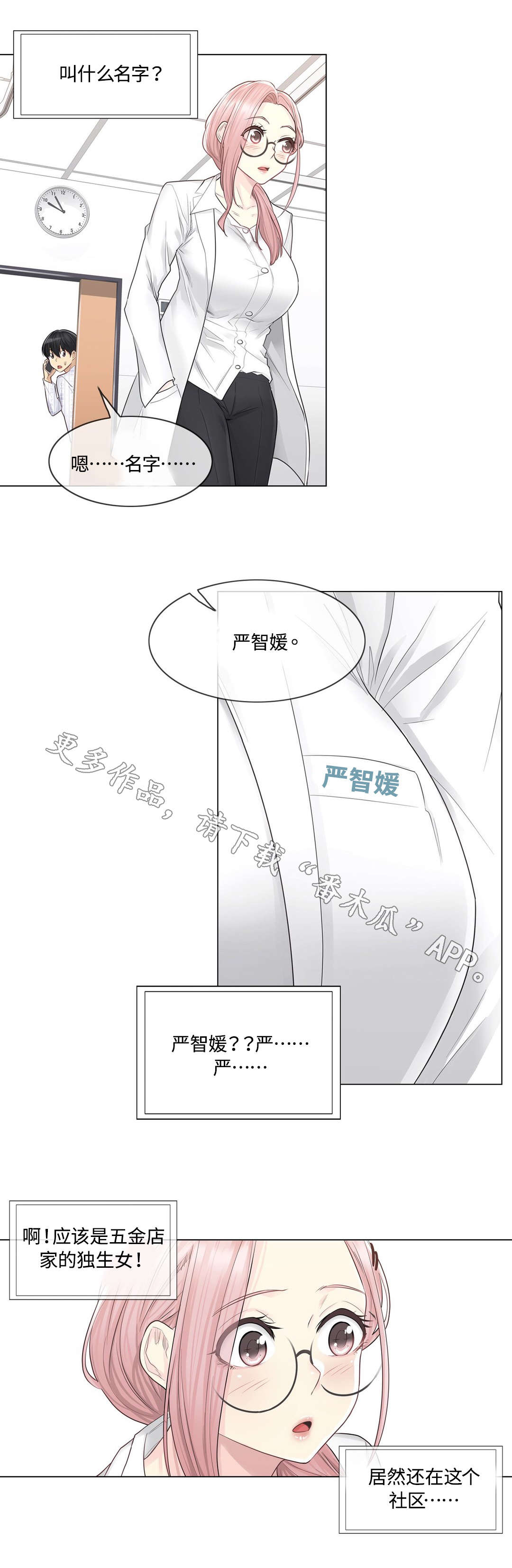 神堂效应漫画,第14章：推测2图