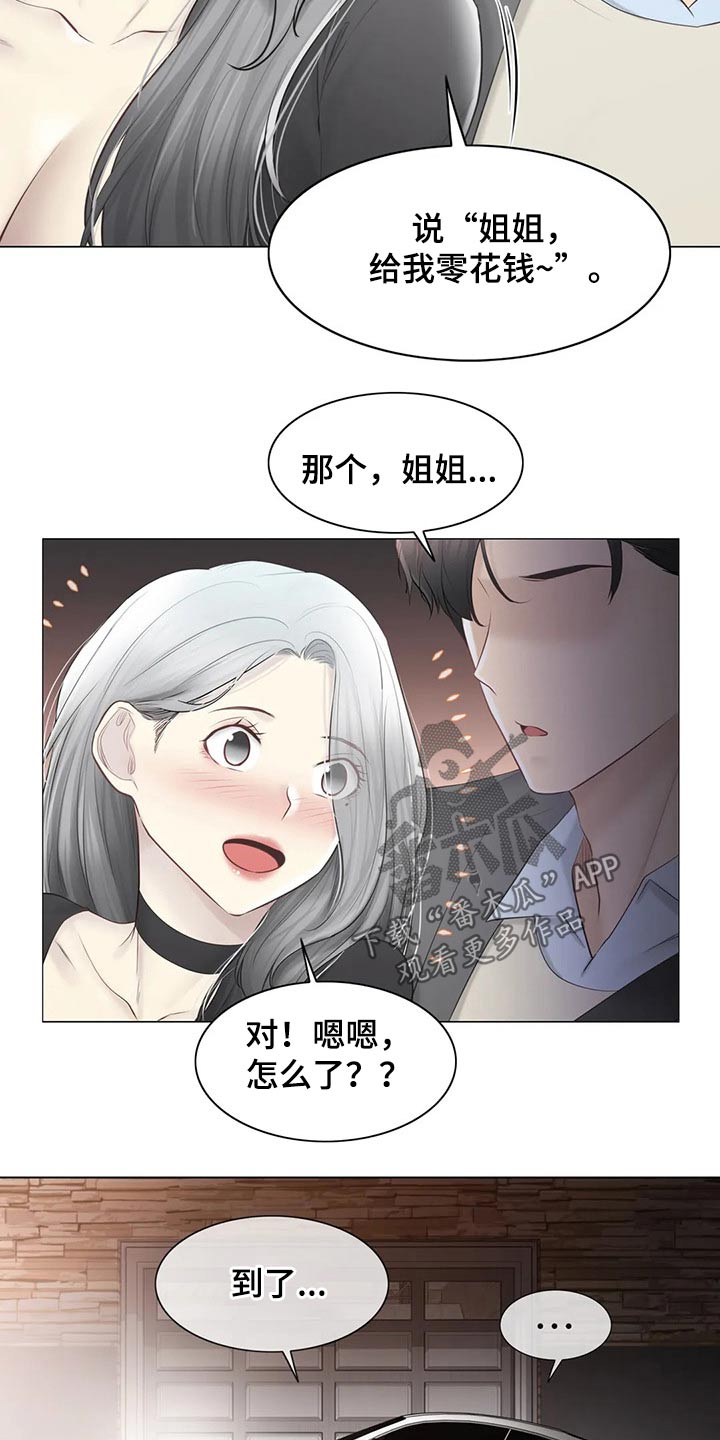 神堂效应漫画,第198章：姐姐3图
