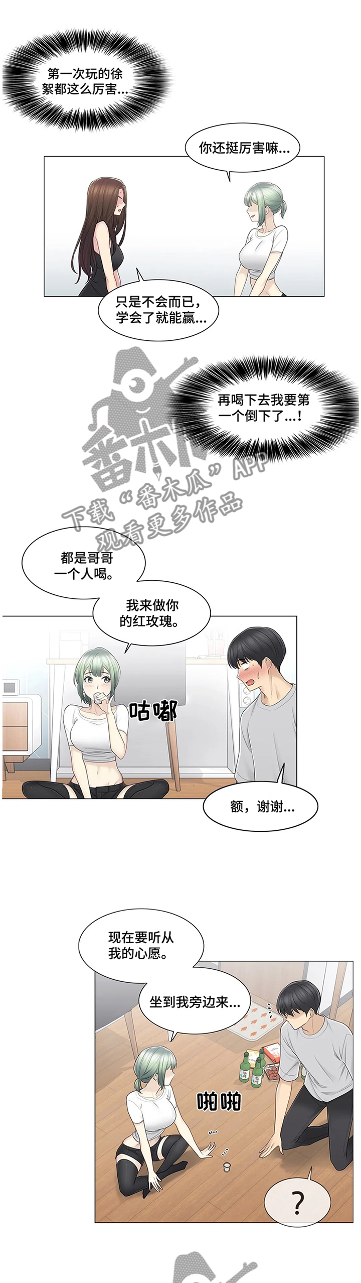 神堂效应漫画,第91章：利用2图