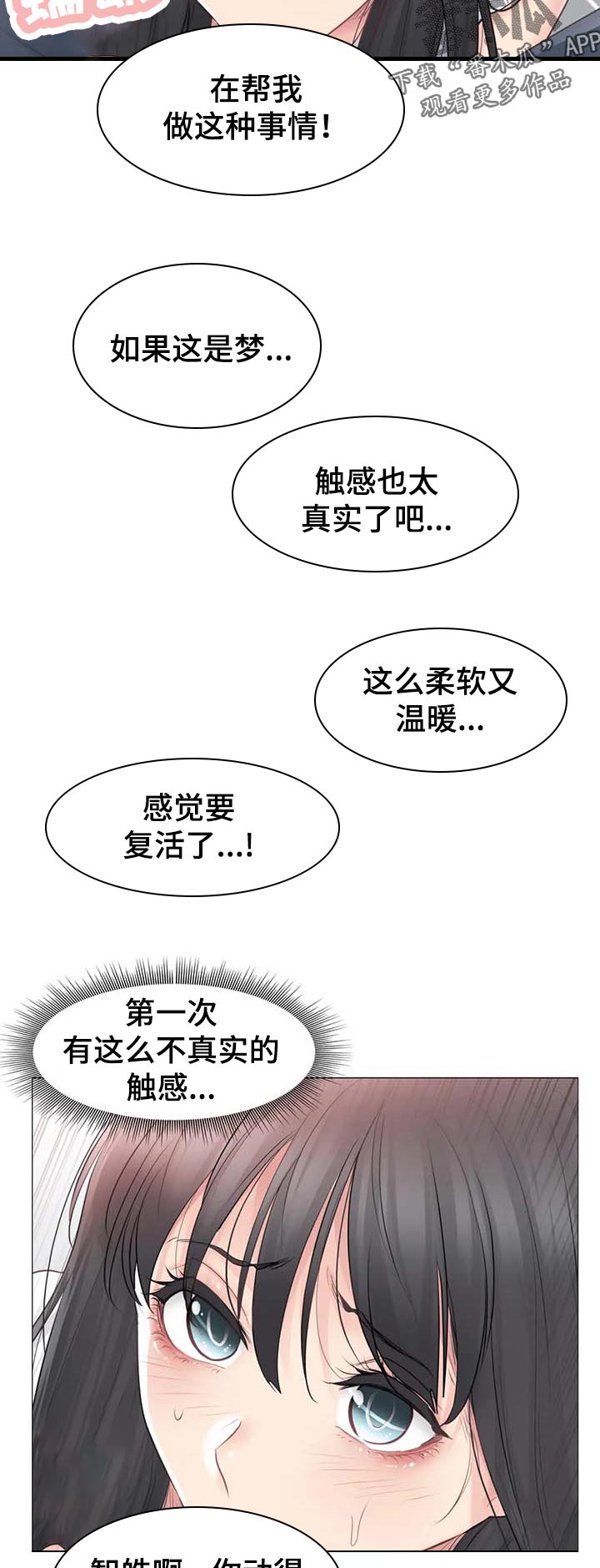 神堂效应漫画,第112章：表里不一4图