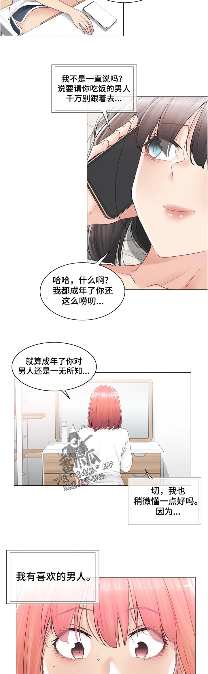 神堂效应漫画,第151章：活过来了3图