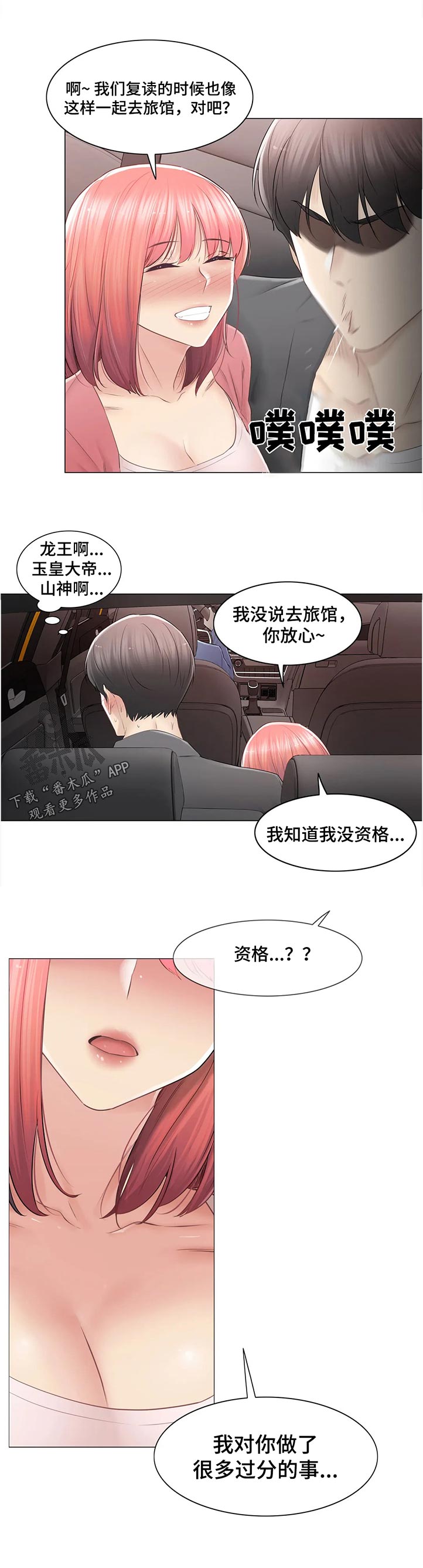 神堂效应漫画,第153章：你去哪4图