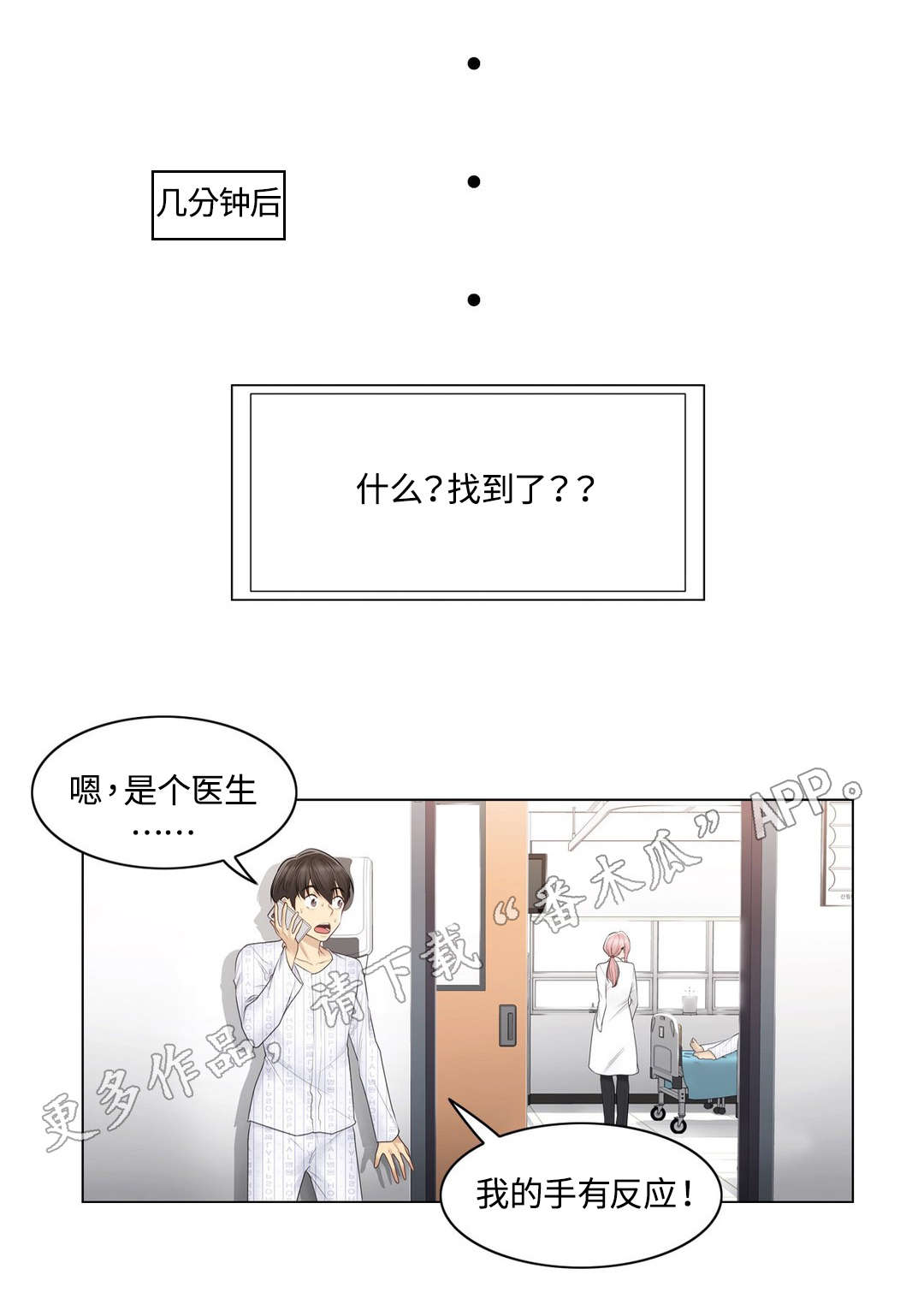 神堂效应漫画,第14章：推测1图