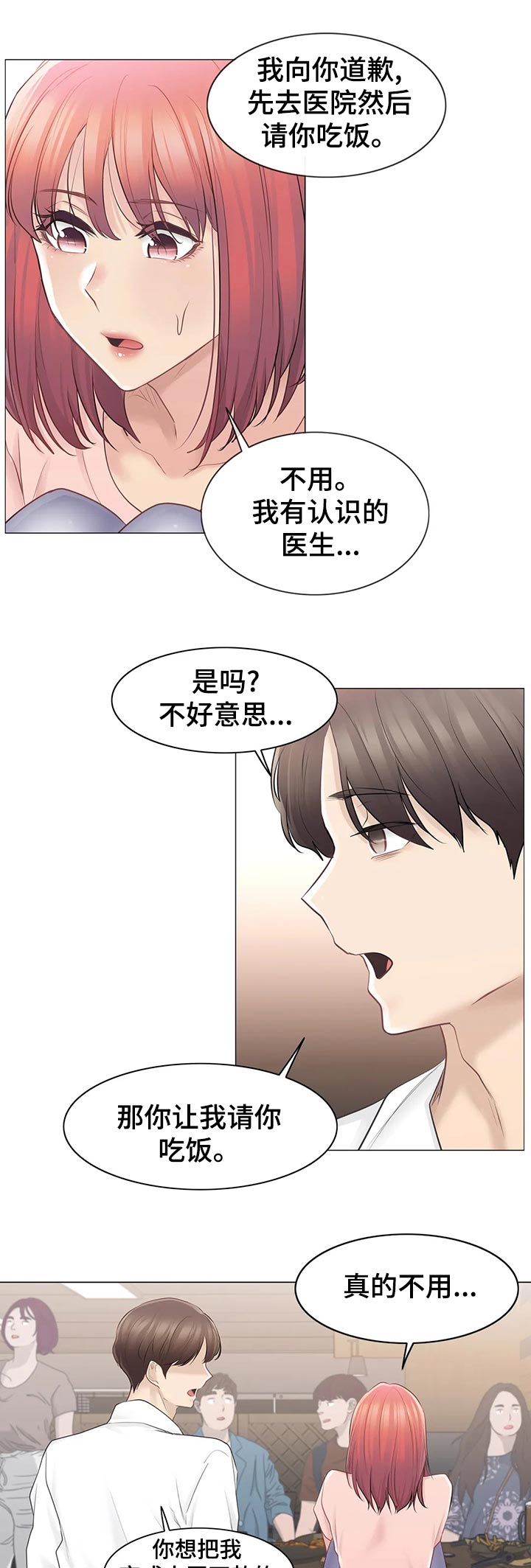 神堂效应漫画,第115章：好奇心5图