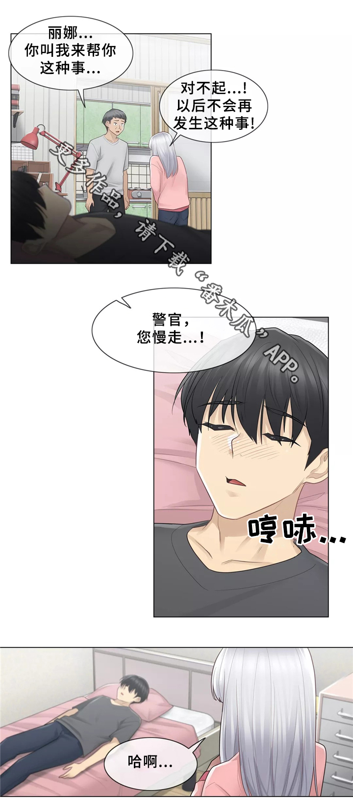 神堂效应漫画,第28章：误会4图