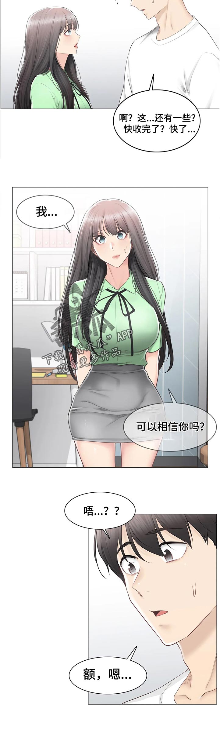 神堂效应漫画,第146章：转移话题2图