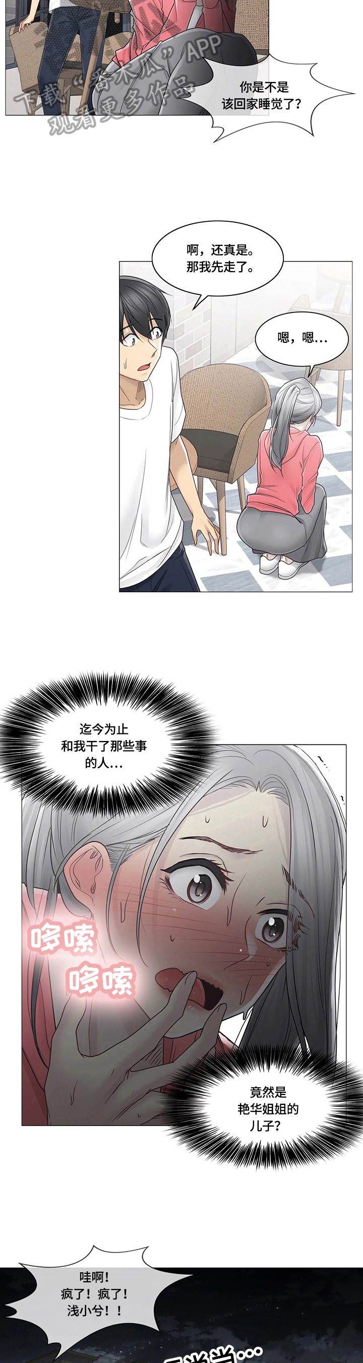 神堂效应漫画,第67章：目标2图