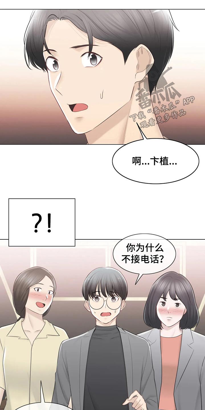 神堂效应漫画免费观看下拉式漫画漫画,第200章：惊天消息4图