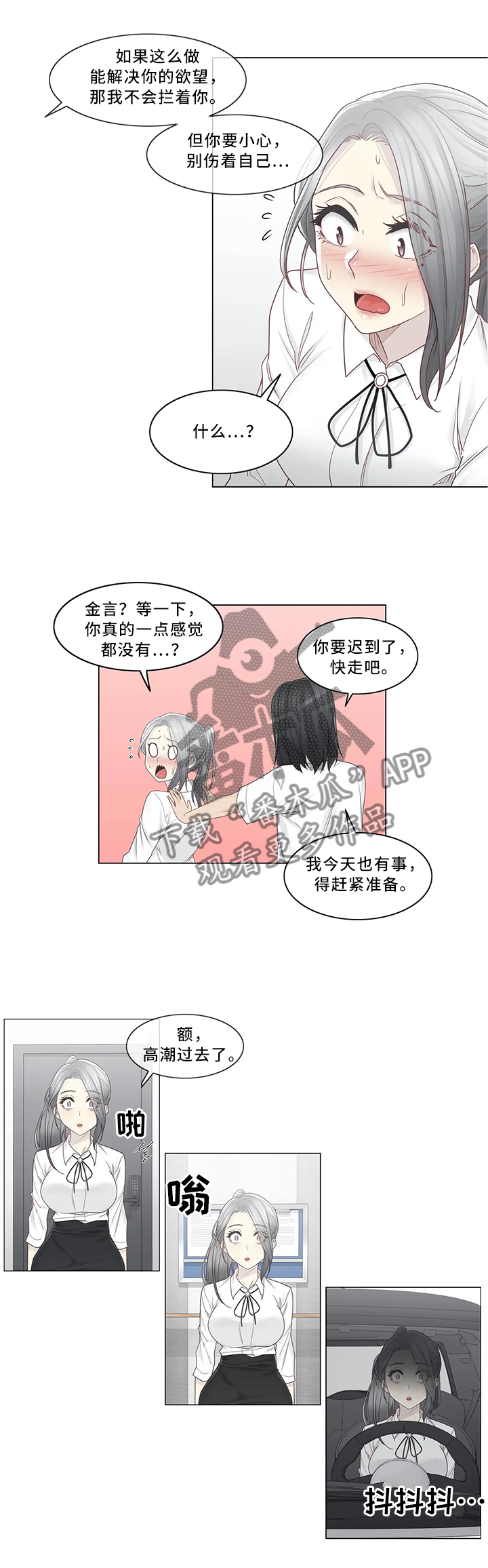 神堂效应漫画,第49章：讨打3图