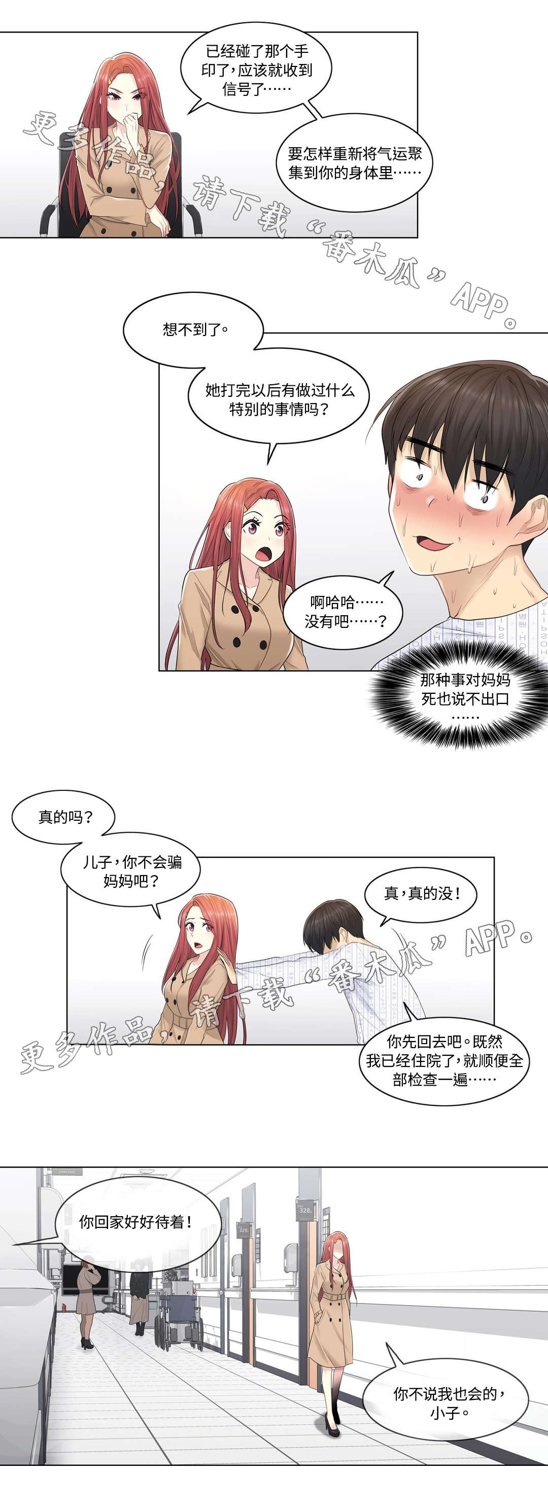 神堂效应漫画,第10章：探望2图