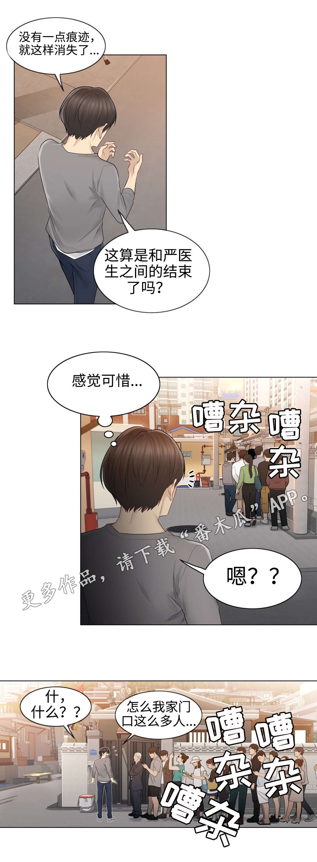 神堂效应漫画免费阅读漫画,第23章：线索2图