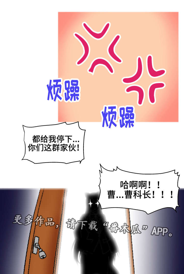 科长的秘密漫画,第15章：反应1图