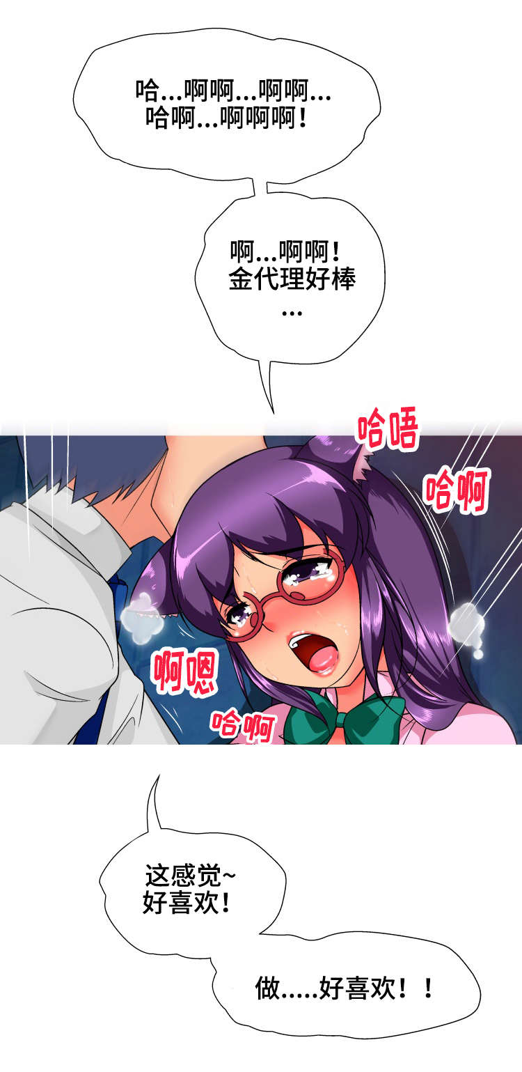 科长的秘密漫画,第27章：技术5图