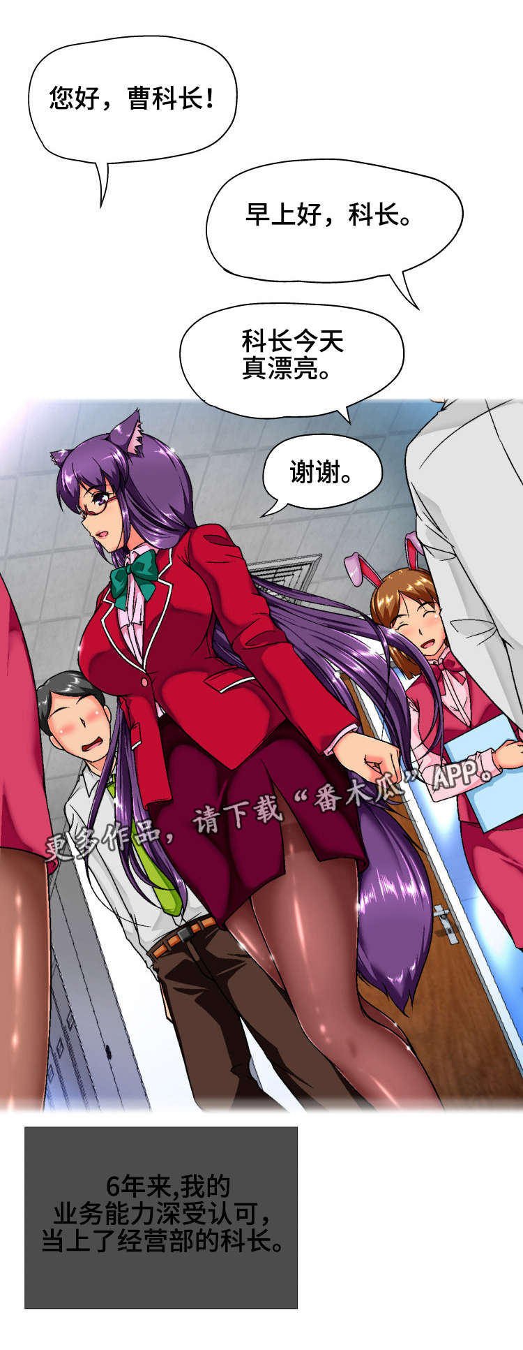 科长的秘密漫画,第11章：状况2图