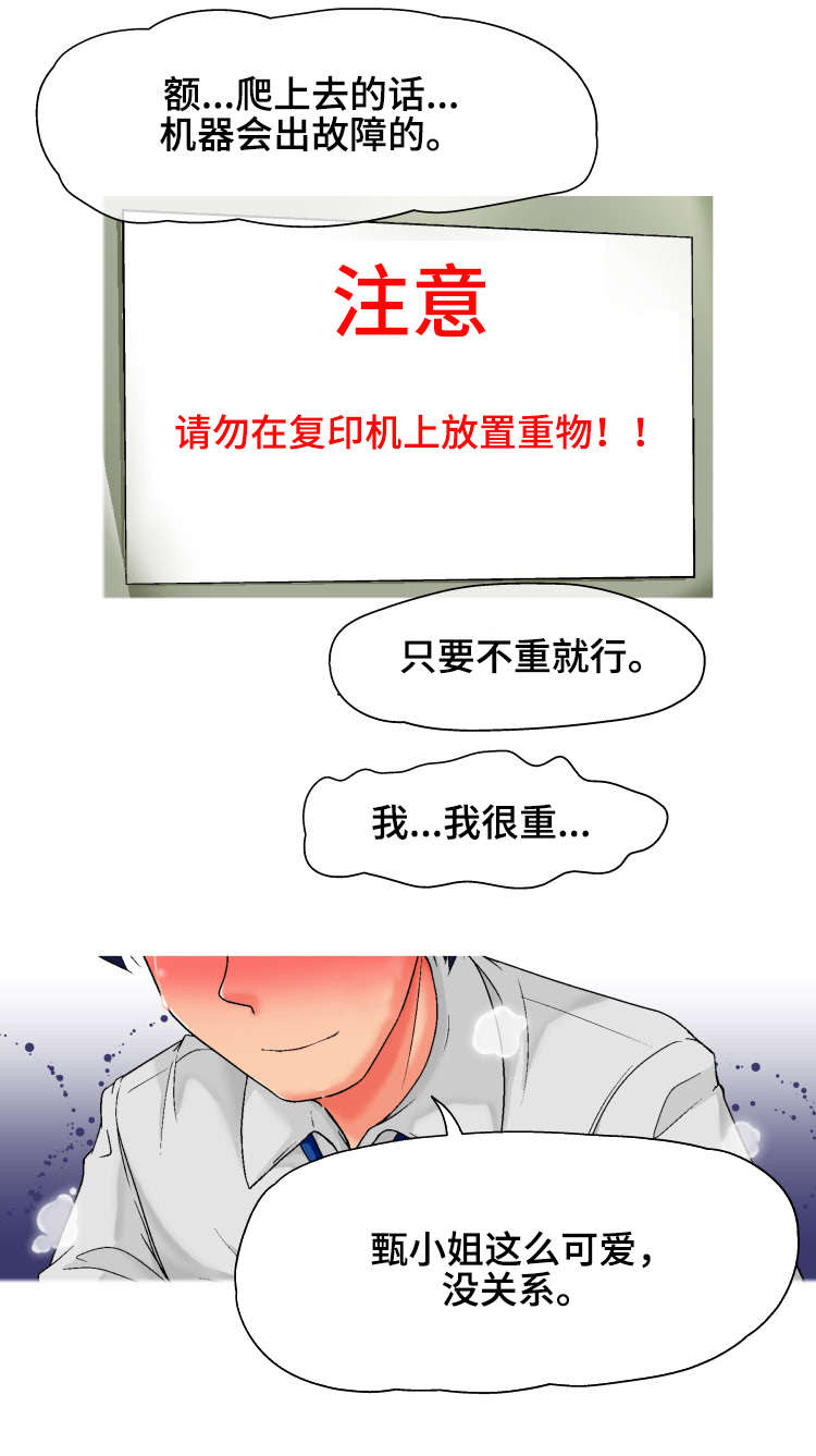 科长的秘密漫画,第1章：复印室1图