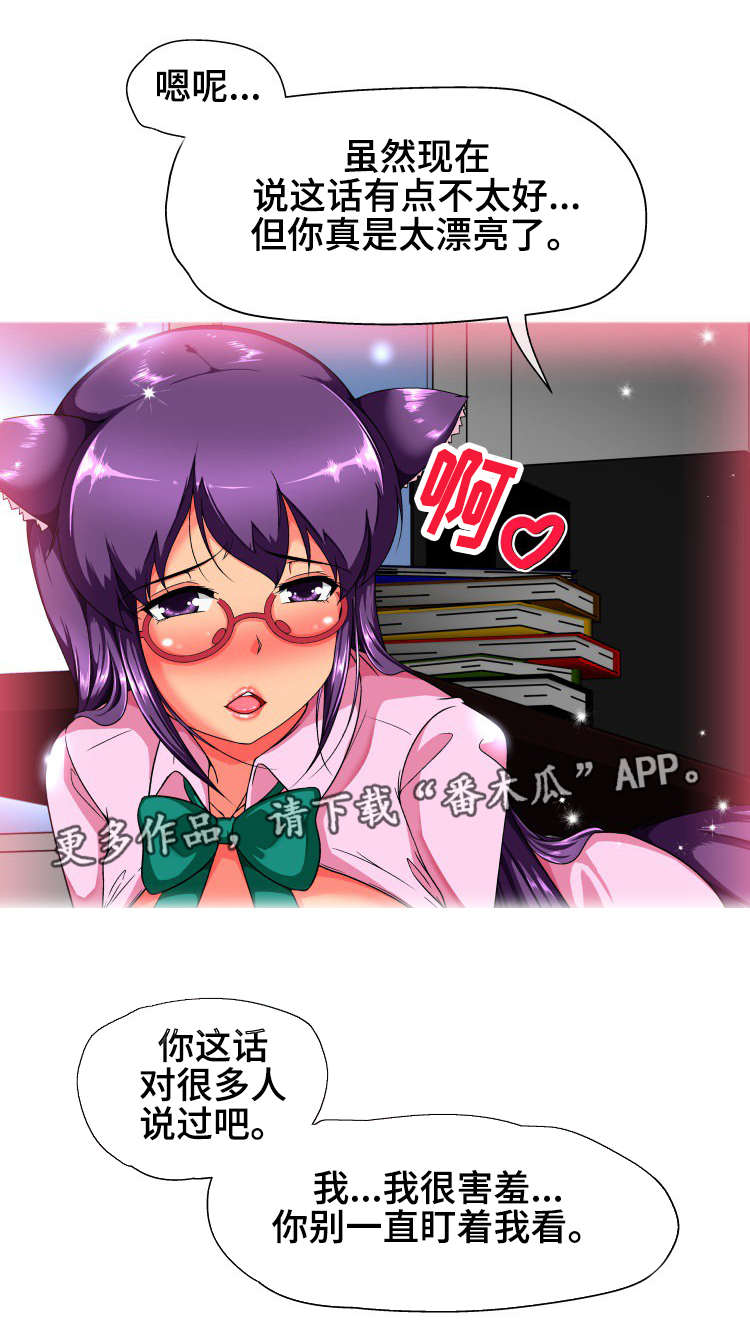 科长的秘密漫画,第26章：真心4图