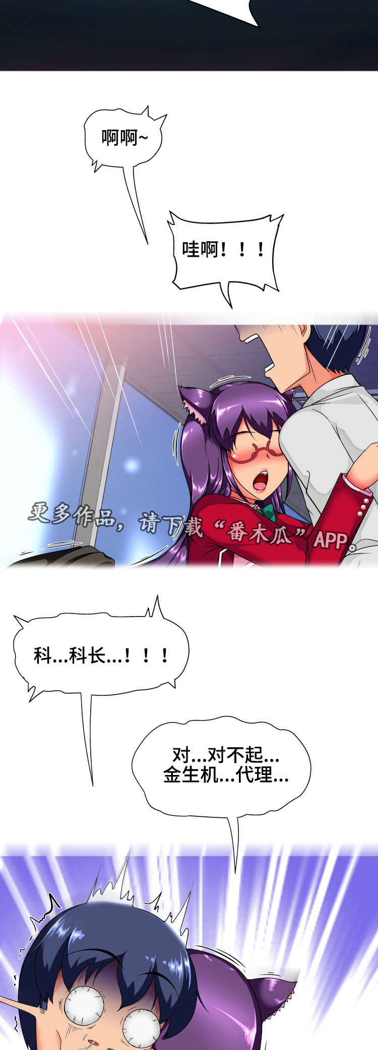 科长的秘密漫画,第25章：原则2图