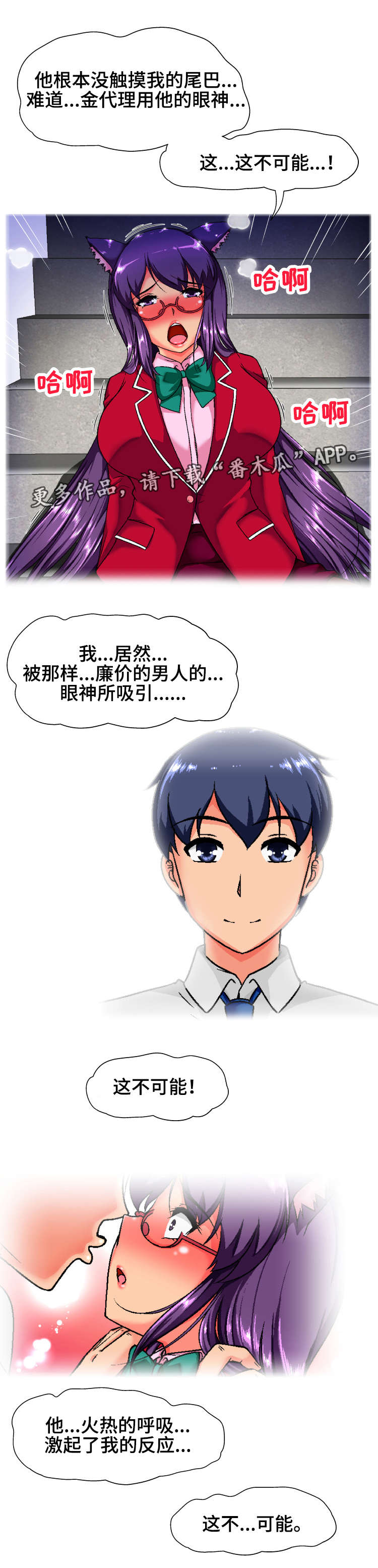 科长的秘密漫画,第15章：反应3图