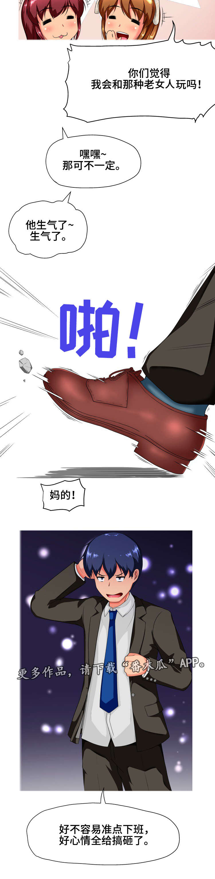 科长的秘密漫画,第20章：夜晚2图