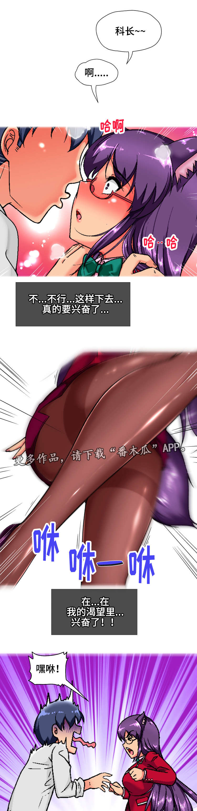 科长的秘密漫画,第15章：反应1图