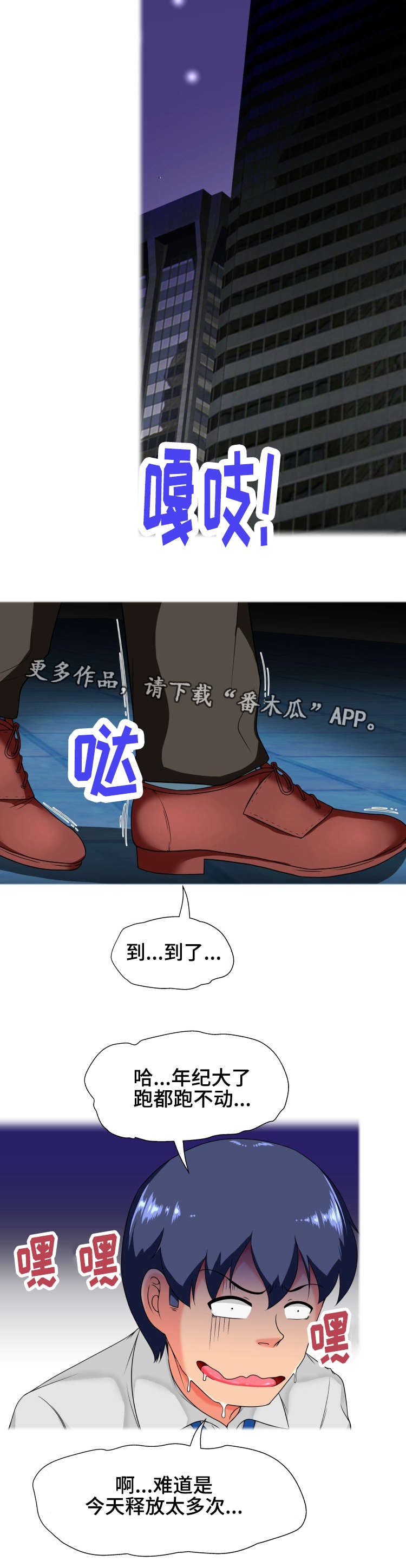 科长的秘密漫画,第21章：怎么回事4图
