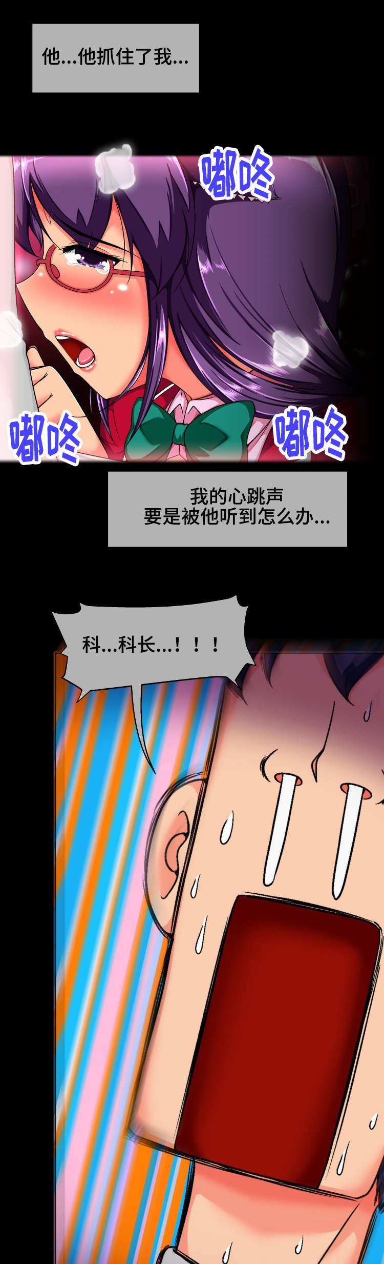 科长的秘密漫画,第26章：真心5图