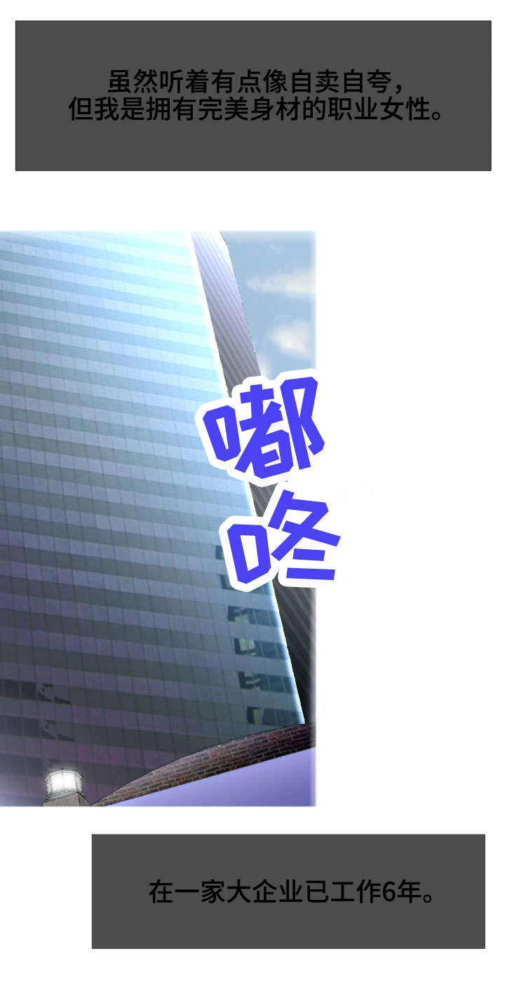 科长的秘密漫画,第11章：状况1图