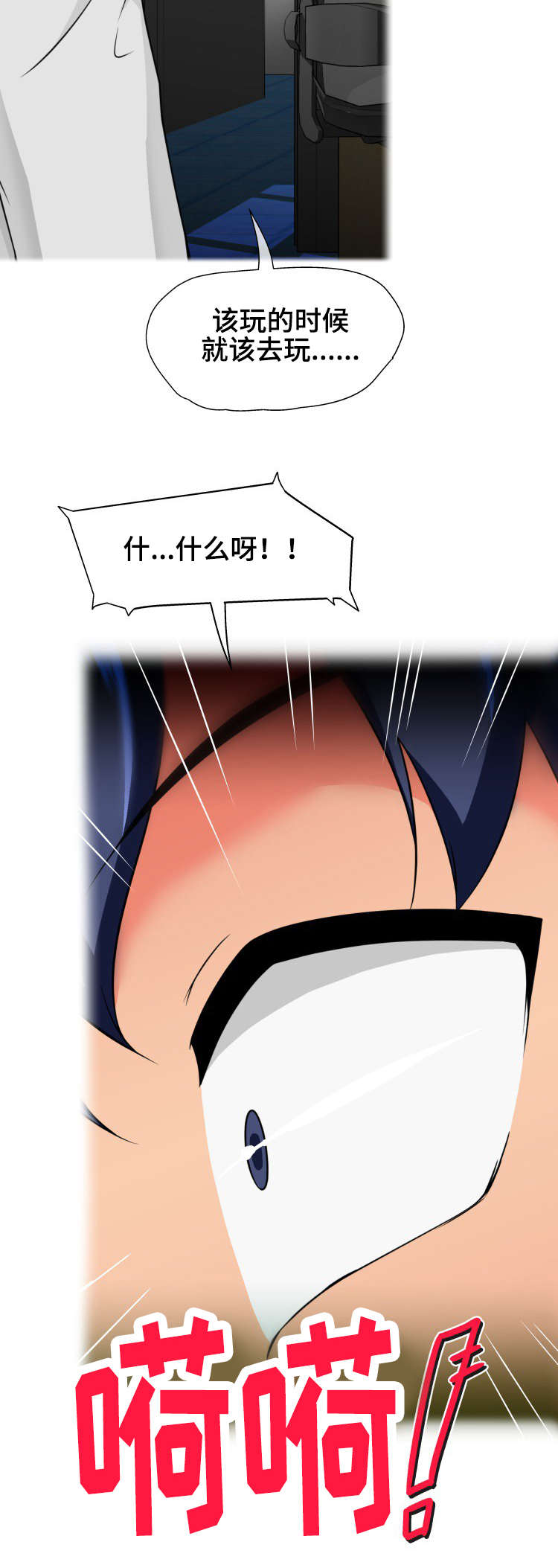 科长的秘密漫画,第21章：怎么回事1图