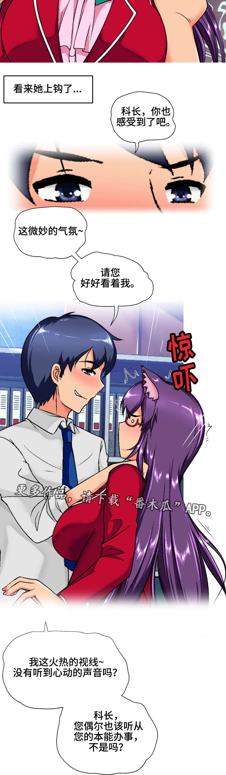 科长的秘密漫画,第3章：没用2图