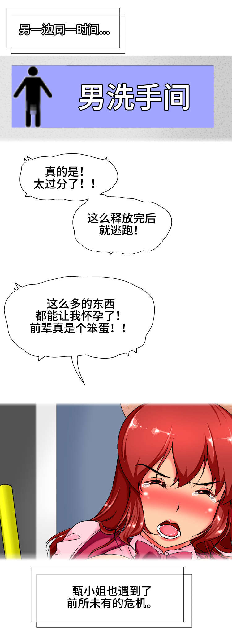 科长的秘密漫画,第17章：危机1图