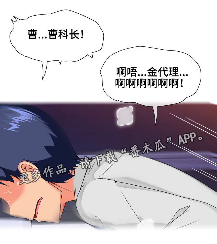 科长的秘密漫画,第27章：技术1图