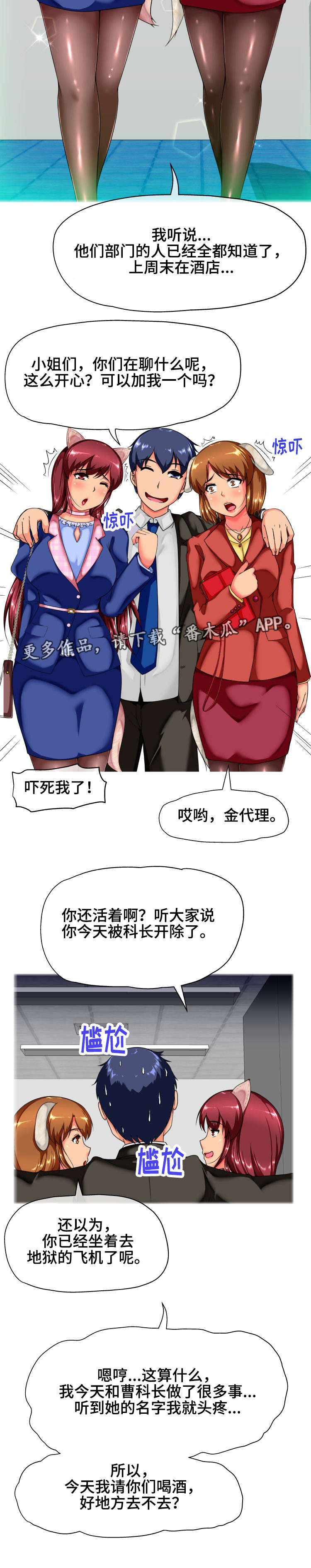 科长的秘密漫画,第19章：喝酒5图