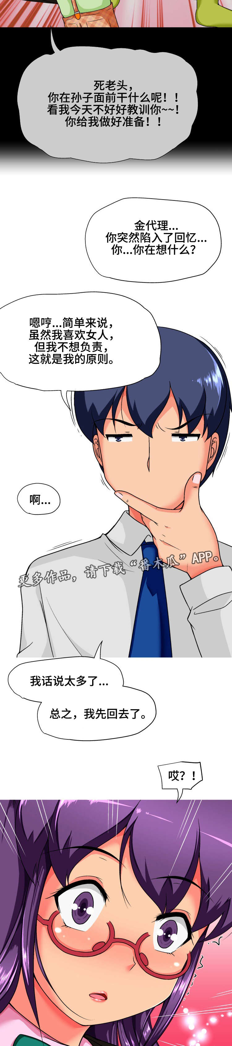 科长的秘密漫画,第25章：原则3图