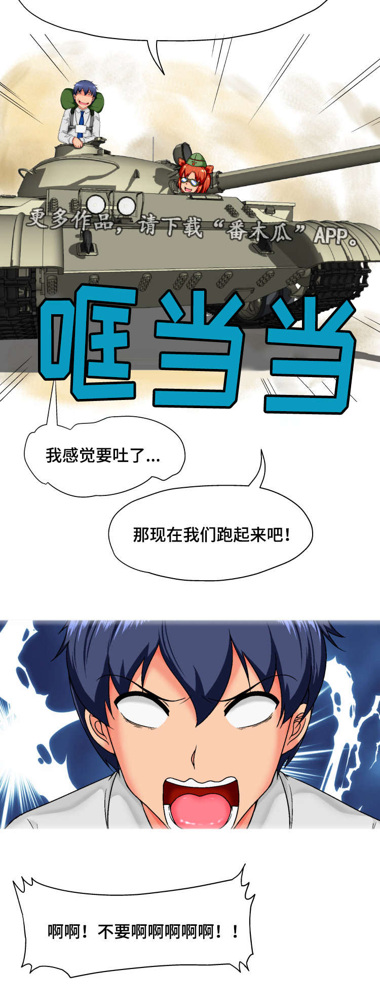 科长的秘密漫画,第6章：认错1图